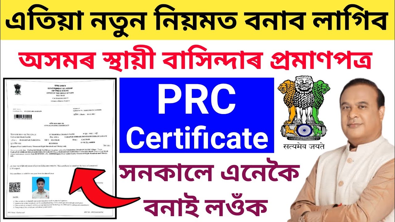 How To Apply PRC Certificate 2023 Permanent Residence Certificate how-to-apply-prc-certificate-2023-permanent-residence-certificate