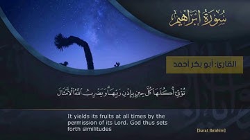تلاوة للقارئ الشيخ/ أبوبكر أحمد الجعفري، مما تيسر من سورة إبراهيم برواية السوسي عن أبي عمرو.