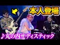 【まさかのご本人】椎名林檎さん『丸の内サディスティック』ご本人とセッション😱✨大迫力の演奏で会場大盛り上がり【亀田誠治さん✖️河村カースケ智康さん✖️ハラミちゃん】【#ハラミちゃん音祭り2024 】