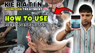 How To Use Keratin Nutrition Treatment 🤔 | keratin Nutrition Treatment | Keratin Spa Full Review