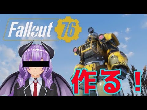 【VTuber】エクスカベーター作るんご！初見さん歓迎【fallout76】#1