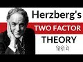 Motivation: Part-6 Herzberg's Two Factor Theory- (Hindi)- B.COM, M.COM, NET, SET