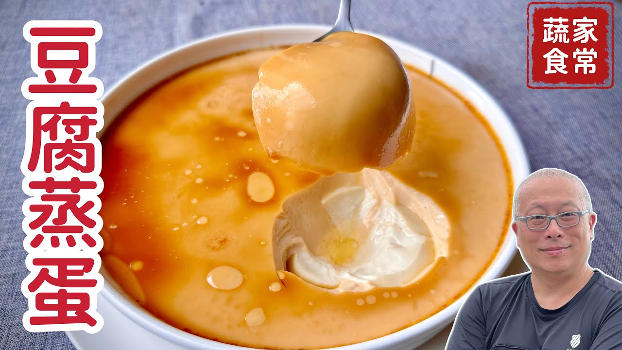 老少咸宜的豆腐蒸蛋_大同電鍋輕鬆搞定_章新分享洗選蛋上的神秘編碼+好物推薦：美觀好用的功能椅子