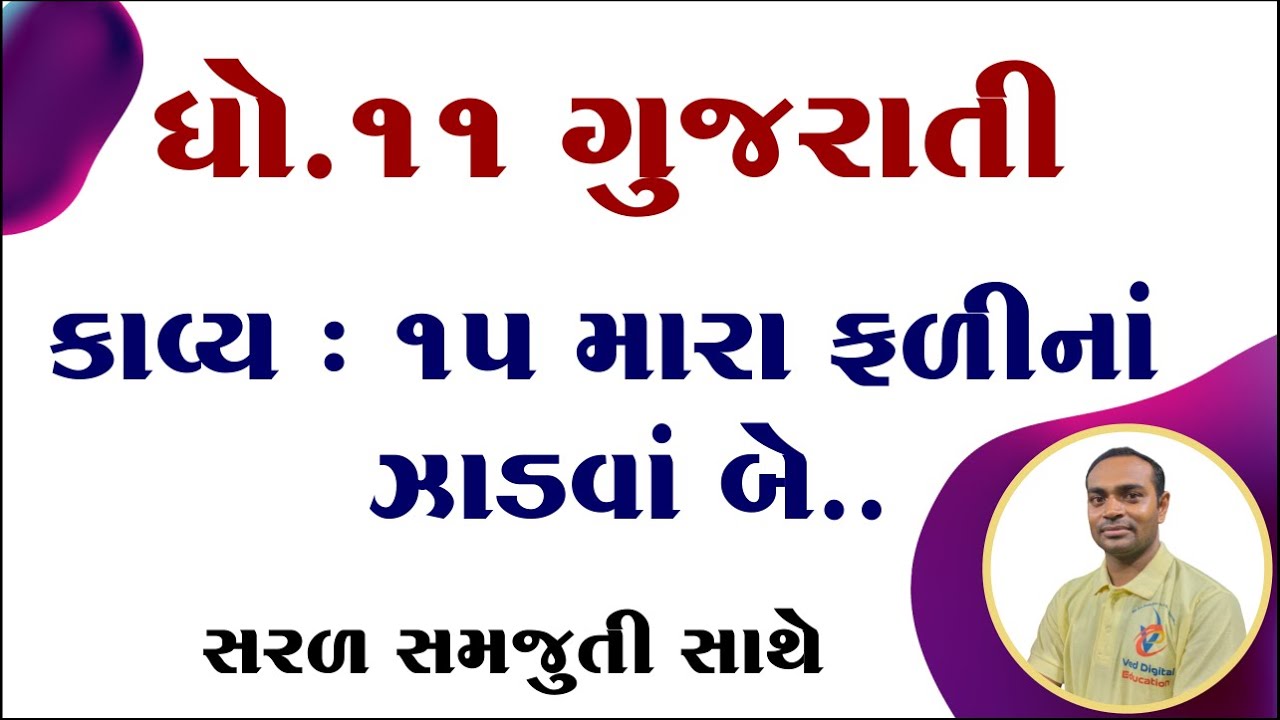 Std 11 gujarati chapter 15 solution, dhoran 11 gujarati ch 15, ધોરણ 11 ગુજરાતી પાઠ 15 સોલ્યુશન,