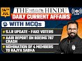 14 July  Current Affairs | The Hindu Analysis | Current Affairs Today | PW OnlyIAS