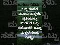 ಒಗಟುಗಳು |Answer to the riddle in kannada#shortsfeed #shortviral #shorts #youtubeshorts #viral