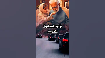 الله يحفظك يا ابي دامك دايمآ جانبي اداء الشاعر ايمن هيسان حالات واتساب المصمم رياض جلعوم 