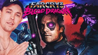 Far Cry 3: Blood Dragon Прохождение #3 #игры