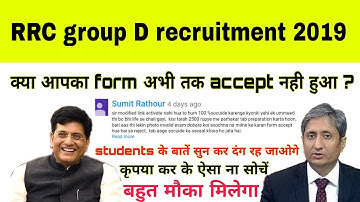 RRC GROUP D REJECTION 2019 /SHOCKING STUDENTS COMMENT /हार मत मानिए बहुत मौका मिलेगा