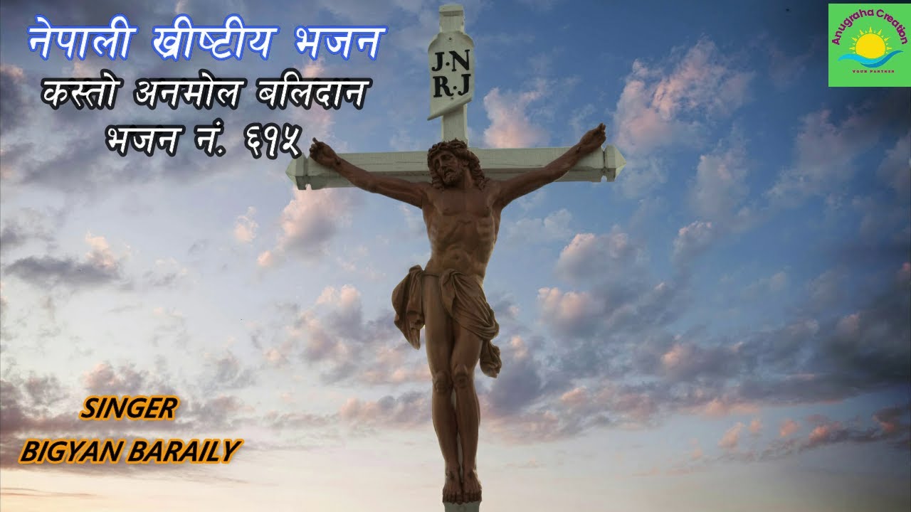 Kasto anmol balidan  Bhajan no 615  nepali christian bhajan  nepali christian songs