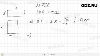 № 758- Математика 6 класс Виленкин