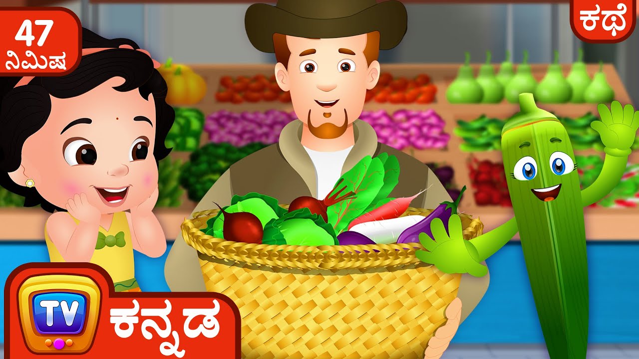 ChuChuಗೂ ತರಕಾರಿ ಅಂದ್ರೆ ಇಷ್ಟ  - ChuChu TV Kannada Storytime Collection
