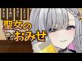 【#飲酒 】せいじょのおみせ【ルチア・ラエティティア/ねくすとぴあ】