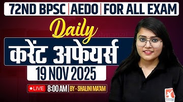 BPSC Daily Current Affairs | 20 Nov 2025 Current Affairs | 72nd BPSC 2025 | AEDO | By Shalini Ma