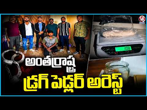 EAGLE Team and NCB Conduct Joint Operation, Arrest Interstate Drug Peddler in Bengaluru | V6 News - V6NEWSTELUGU