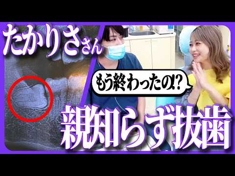 [Takarisa Wisdom Tooth Extraction] "It's already over!?" Shocked by how painless it was