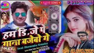 करे छे तू शादी दूसरा से के जाना Dharmendra nirmaliya ki awaaz mein sunen 2021 ka sabse pahla