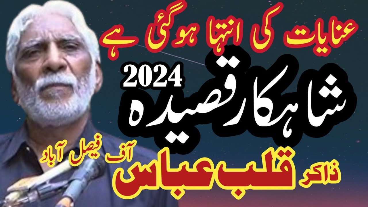 inayat ke intaha ho gai hay zakir qalab abbas qasida may 2024 fsd - YouTube