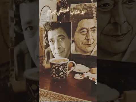 لا عتاب هيشفي جراح ولا هيجيب اللي راح دي حكايتي مع الزمان محمد منير وردة الجزائرية