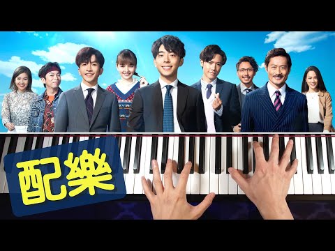 大叔的愛 配樂 - Instrumental