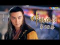 《神鵰俠侶》EP48 獨家正版完整HD劇集｜陳曉、陳妍希、張馨予、吳磊｜The Romance of the Condor Heroes