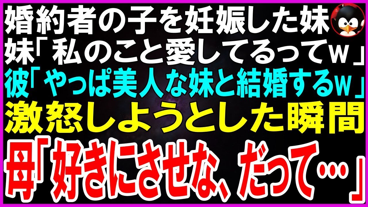 婚約者から『お前じゃなくて、リホと結婚する』って言われた時、頭が真っ白になった。私は妊娠した妹に彼を奪われた。彼は一言も謝らず、『妹がお前よりいいんだ』と言い放った。何が起きたのか理解できず、ただ呆然とするだけだった。 でも、ずっと我慢していたのは私じゃない。あの妹もまた、彼の秘密を知って苦しんでいた。今、私は証拠を握っている。このまま黙って消えるつもりはない。 続きが気になりますか？