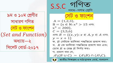 SSC Math: Sets and Functions - Chapter 2 (Sylhet Board 2017)