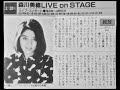 森川美穂 LIVE on STAGE (1988.2.20) @ FM東京ホール