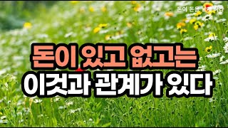 돈을 벌기 바쁜 부자들의 비밀노트 속에 담긴 돈 버는 법 핵심 포인트