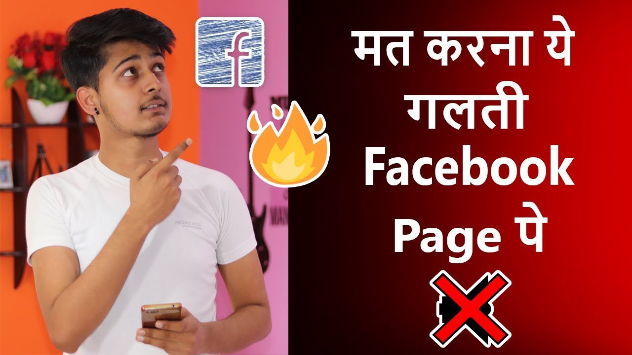 Do not make this mistake on Facebook page | मत करना ये गलती फेसबुक पेज पे - Aadi Singh - YouTube
