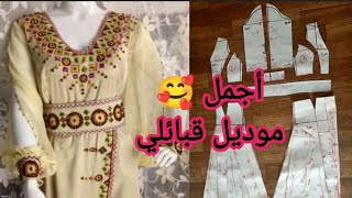 ج1/غوب قبائليه/(Robe kabyle) أجمل مودال للعرايس بباترون كامل و شرح  مبسط