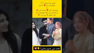 Khushhal Khan Best Pair? 😍#KhushhalKhan #Dananeer#RamshaKhan#BestPair#trending#viralvideo#motivation