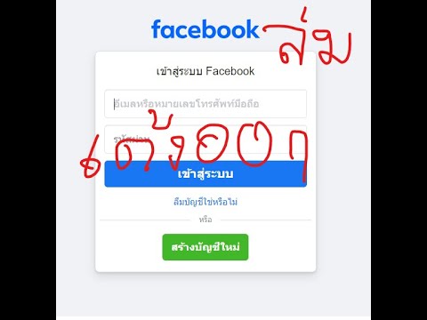 facebook ล่ม ทั่วโลก ล่าสุด เด้งออกเอง หลายคน จำรหัสเข้าไม่ได้ facebook is down