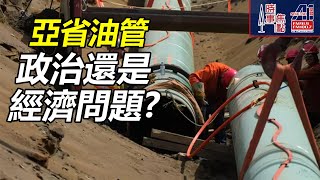 時事焦點【AI 字幕】加拿大 亞省 卑斯 BC省 油管 政治 經濟誰是贏家 加拿大 輸家 雙贏 解決方案 ||星島A1中文電台 || 加拿大多倫多新聞節目