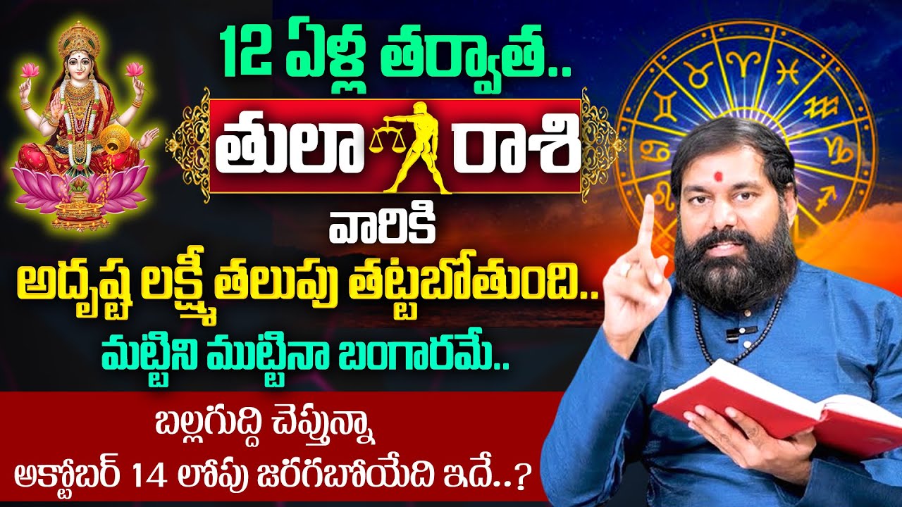 Pradeep Joshi - Guru Graham Effects On Thula Rashi | తులా రాశి వారికీ జరిగేది ఇదే ? | BRK