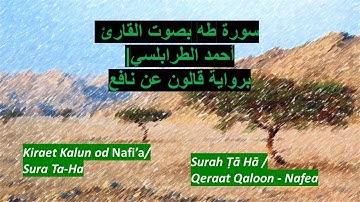 Surah Ṭā Hā |  Qaloon an Nafi - سورة طه بصوت القارئ أحمد الطرابلسي| برواية قالون عن نافع