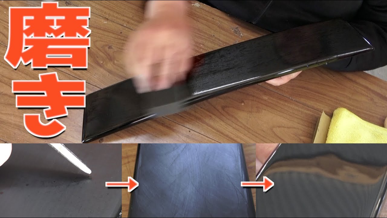 【お手本】塗装面磨きの極意伝授！しかし…