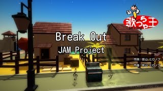 カラオケ Break Out Jam Project Youtube カラオケ Break Out Jam Project Youtube
