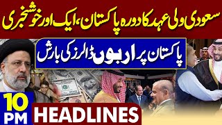 Dunya News Headlines 10:00 PM | Saudi Crown Prince Will Visit Pakistan | Pak Iran | 23 April 2024