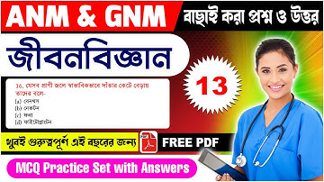 GNM & ANM Nursing Practice Set 2024 | Life Science | Concept + MCQ | tbr academy
