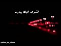 وياك لو حتى وأنت بعيد وياك لو حتى وأنت بعيد