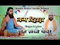 Guru ravidas ji janam dihara  suresh shastri gonder  2024 haryanvi new song