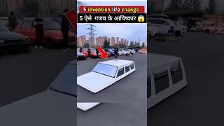 5 invention change your life #facts