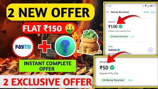 🤑 FLAT ₹150 2 EXCLUSIVE OFFER | TODAY NEW EARNING APP | NEW UPI EARNING APP TODAY |EARNING APP TODAY screenshot 4