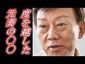【衝撃事件】橋幸夫さん離婚の訳は元妻のとんでもない〇〇〇!?