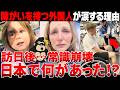 【海外の反応】「生まれ変わってもまた日本に行く」障がいを持つ外国人が驚愕した“日本”という国