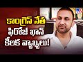 Telangana Congress Feroz Khan's key comments; video goes viral