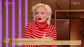 Αντιπαράθεση Για Τούνη Μη Βάζεις Λέξεις Επικίνδυνες Στο Τραπέζι - Μη Το Παίρνεις Τόσο Σοβαρά