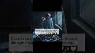 dua ke jarie dastak dete rahe ek na ek din kabuliyat Ka darvaja khul hi jaega#deenibaatien #islamic