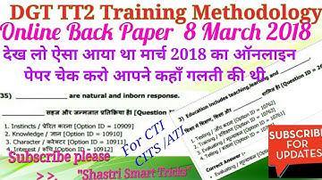 POT Principle Of Teaching Paper march 2018 //Traning methodology previous year Paper